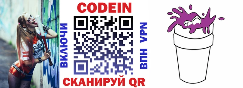 Кодеиновый сироп Lean напиток Lean (лин)  купить наркоту  kraken ТОР  Пионерский 